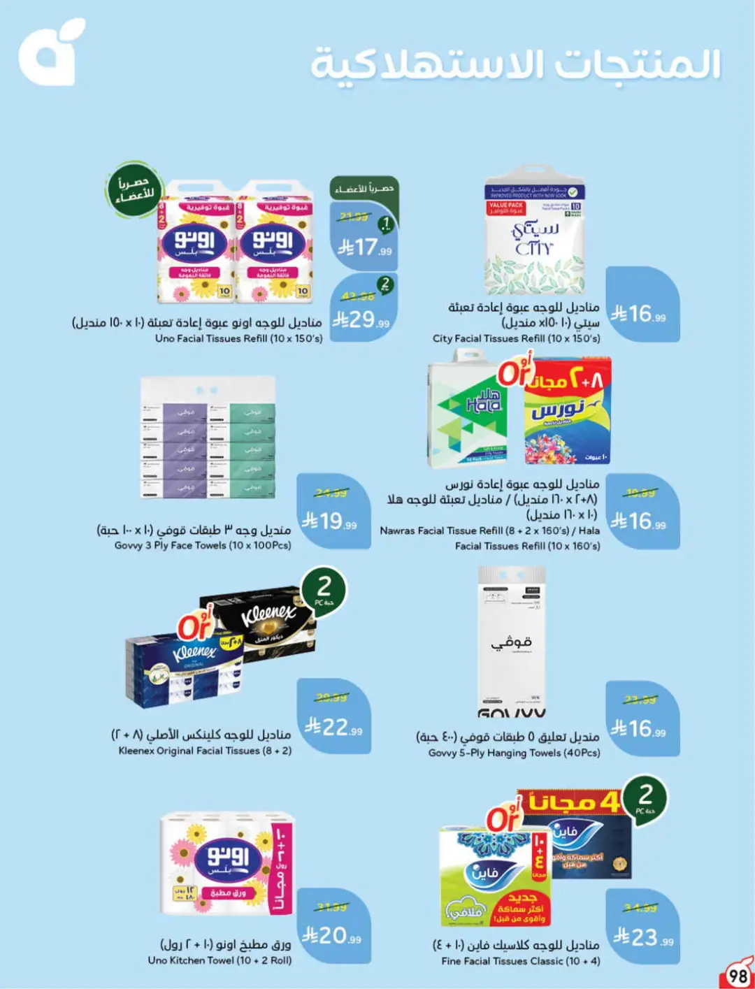 Panda Saudi Offers | Grocery, Electronics & Home Deals page 99