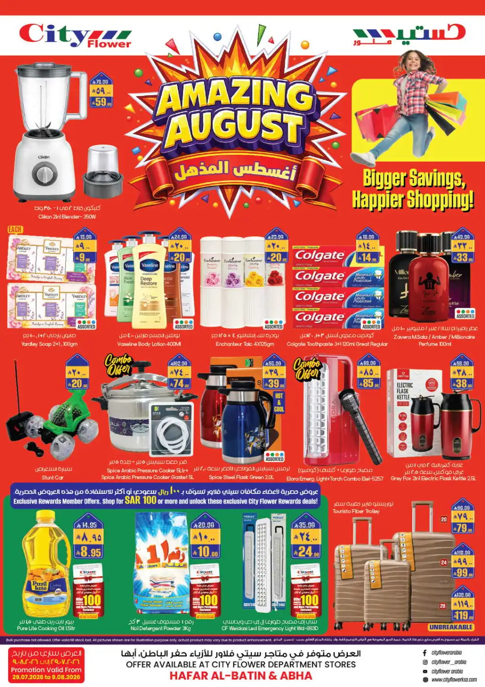 City Flower Hafar Al-Batin Offers Today | August Deals page 1