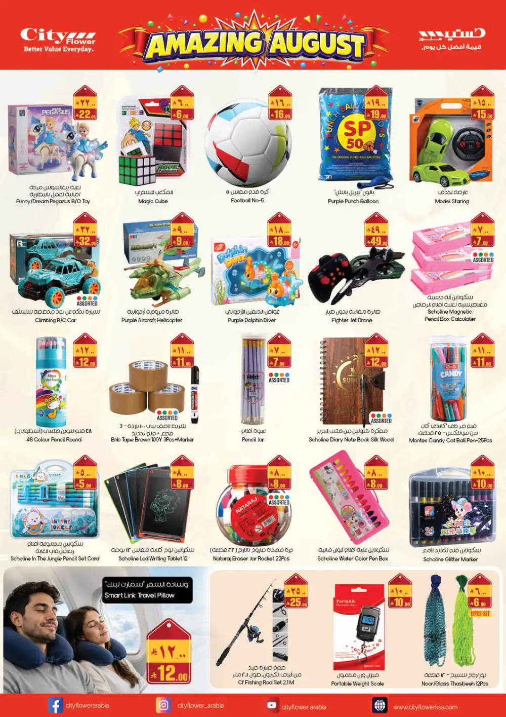 City Flower Hafar Al-Batin Offers Today | August Deals page 4