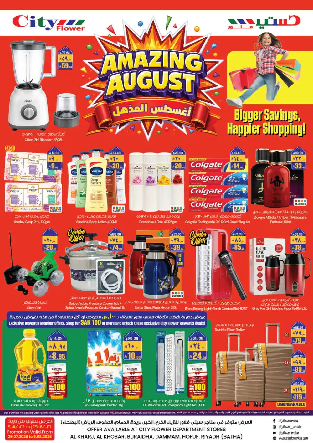 City Flower Al Khobar Offers Today | August Deals page 1