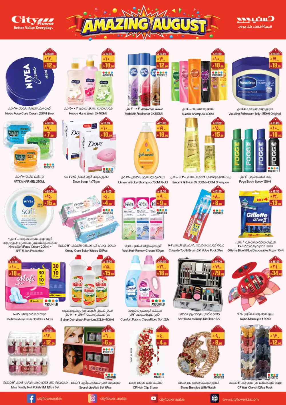 City Flower Al Khobar Offers Today | August Deals page 3