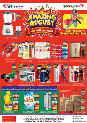 City Flower Amazing August Offers | Riyadh & Khafji Deals flyer cover