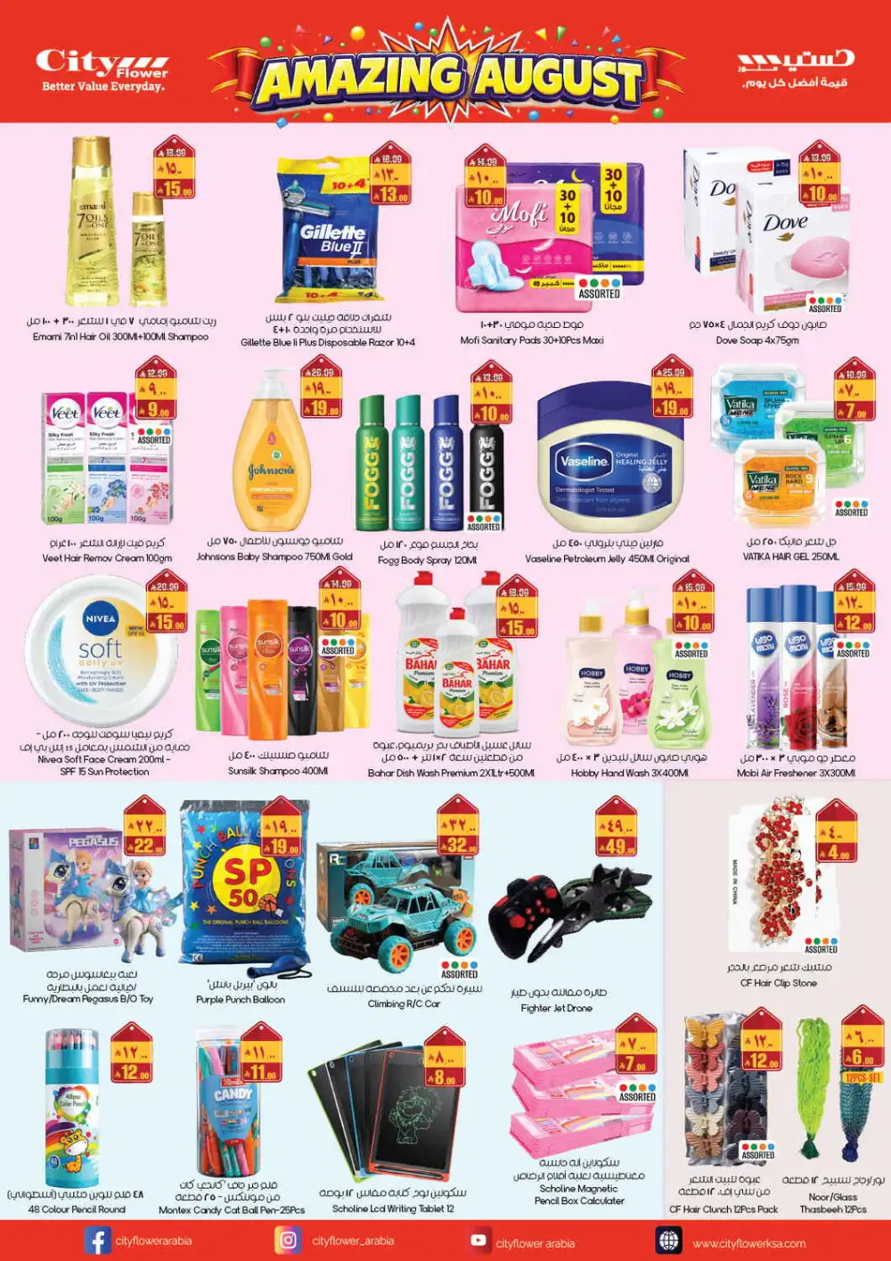 City Flower Amazing August Offers | Riyadh & Khafji Deals page 2