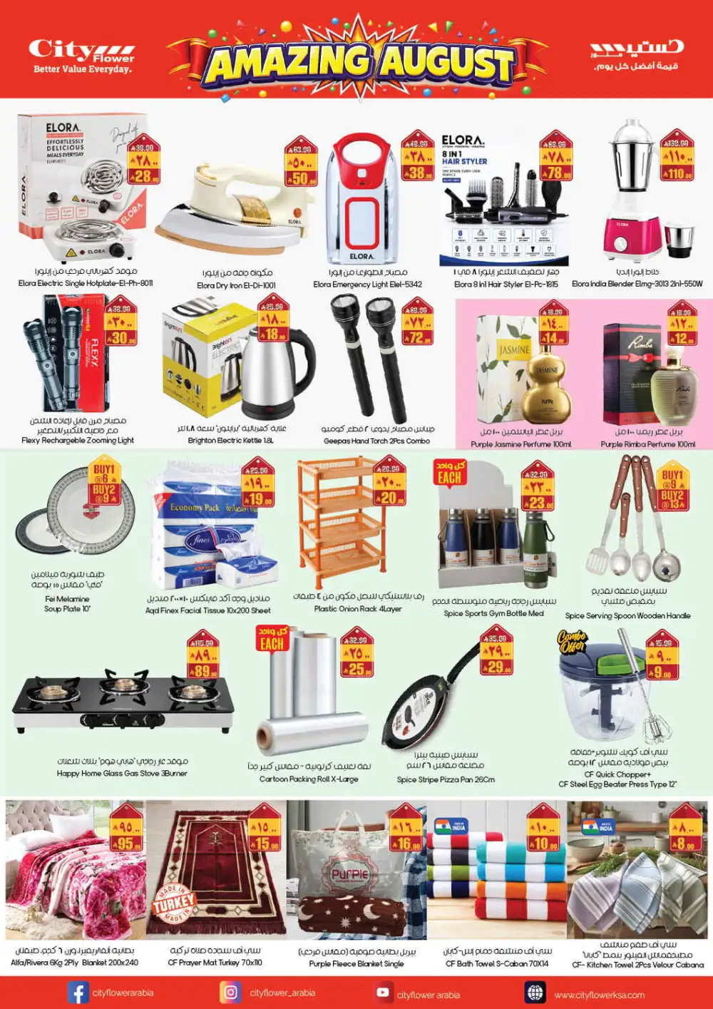City Flower Amazing August Offers | Riyadh & Khafji Deals page 4