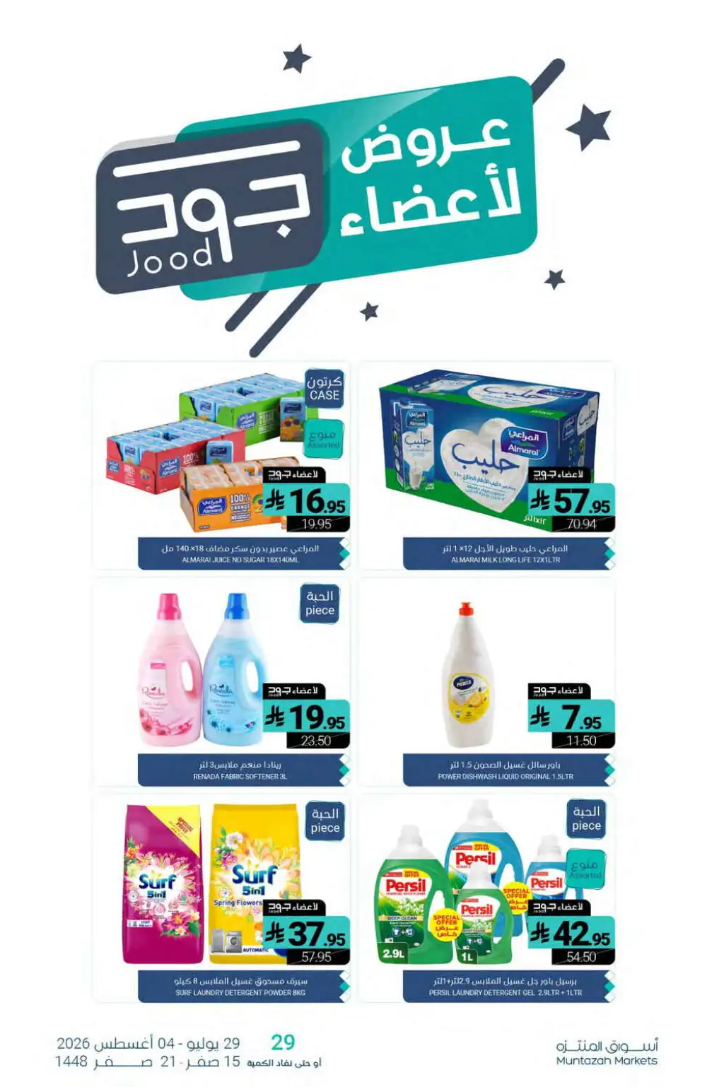 Muntazah Markets Offers | Grocery & Household Deals Today page 29
