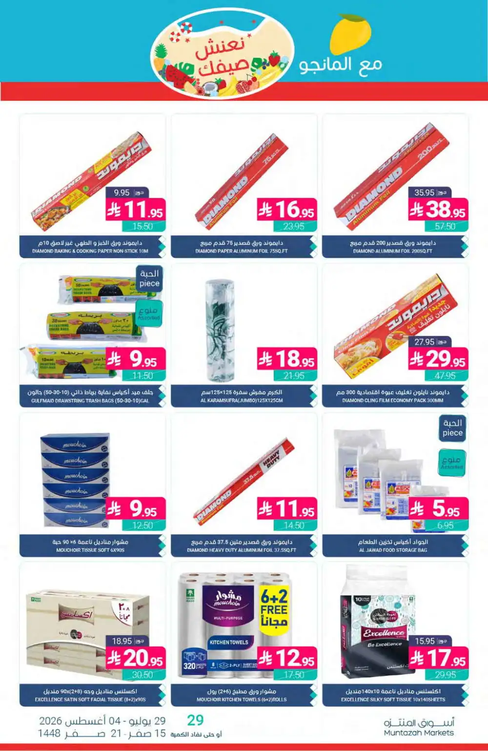 Muntazah Markets Offers | Grocery & Household Deals Today page 38