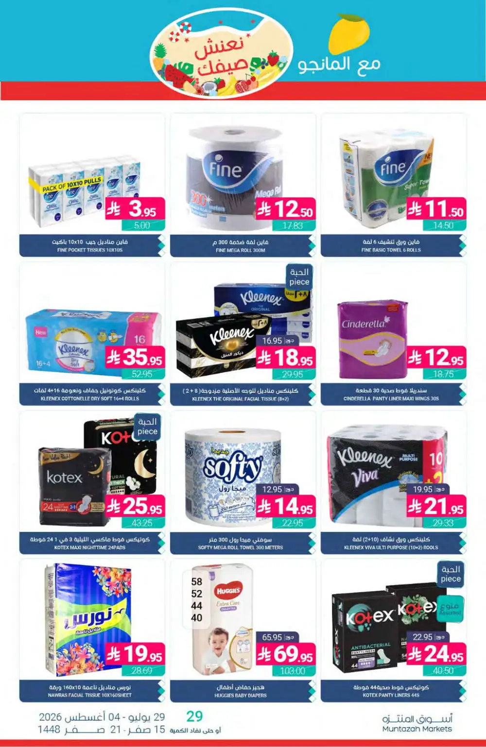 Muntazah Markets Offers | Grocery & Household Deals Today page 39