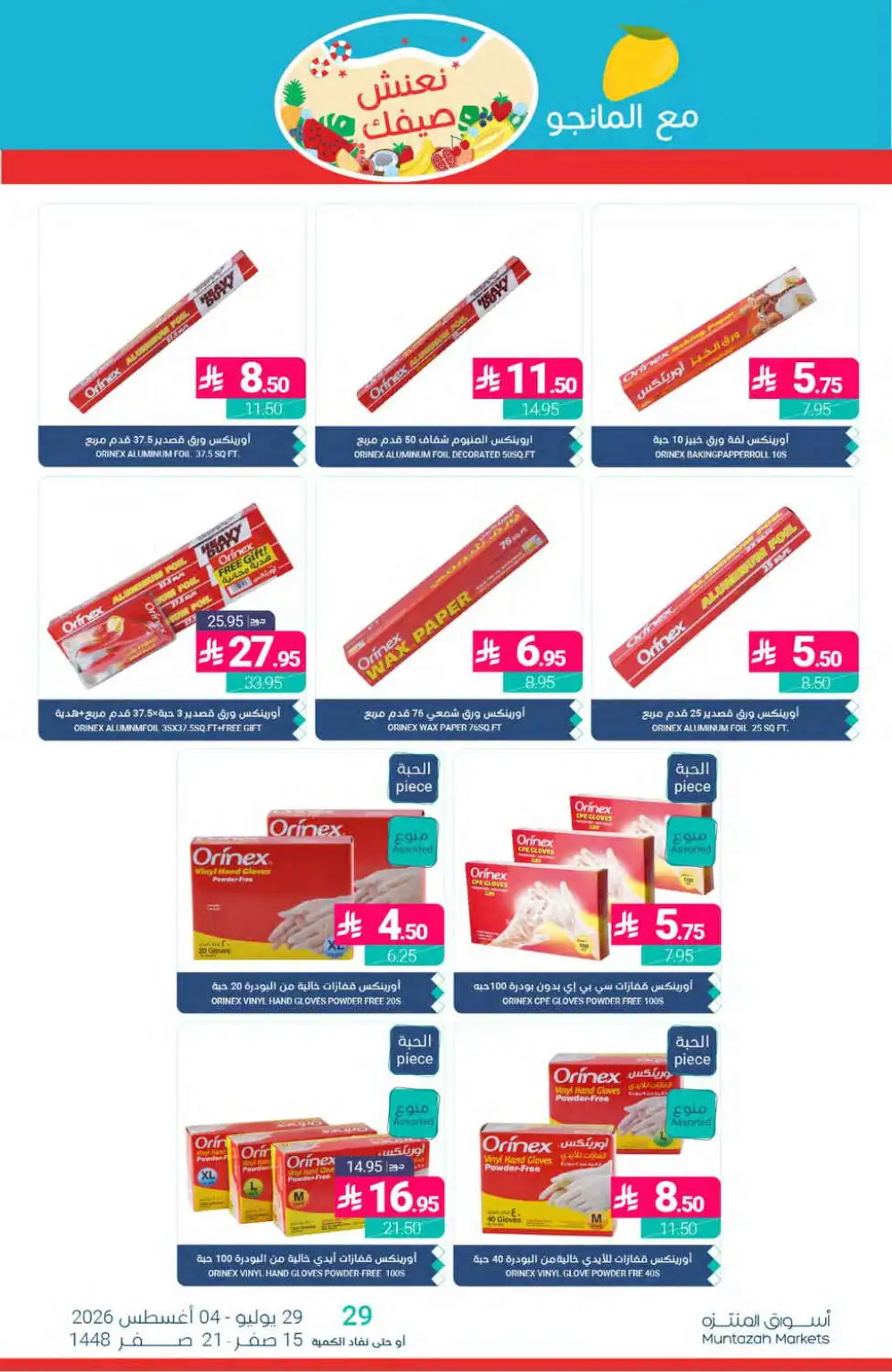Muntazah Markets Offers | Grocery & Household Deals Today page 40