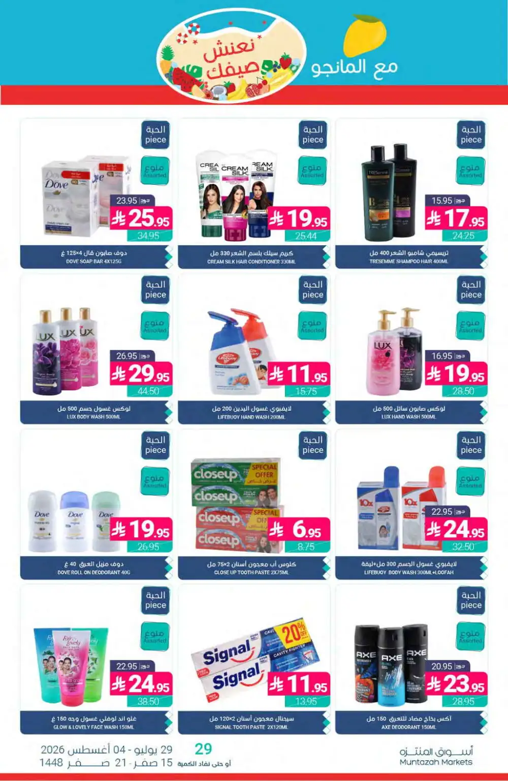 Muntazah Markets Offers | Grocery & Household Deals Today page 41