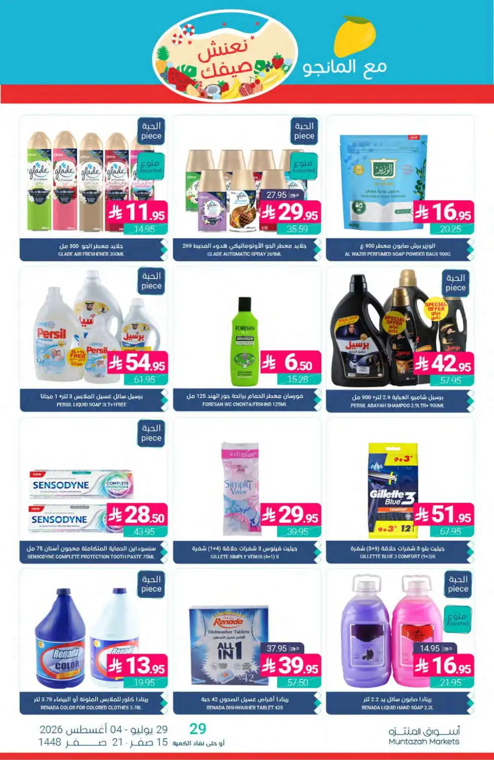 Muntazah Markets Offers | Grocery & Household Deals Today page 42