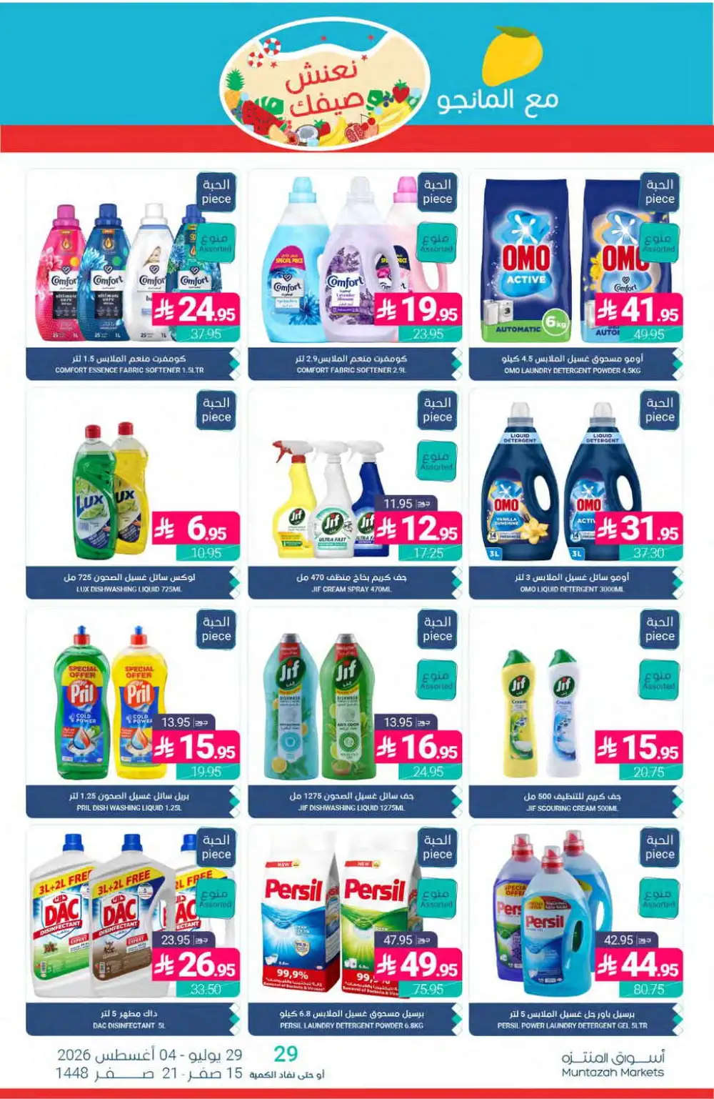 Muntazah Markets Offers | Grocery & Household Deals Today page 43