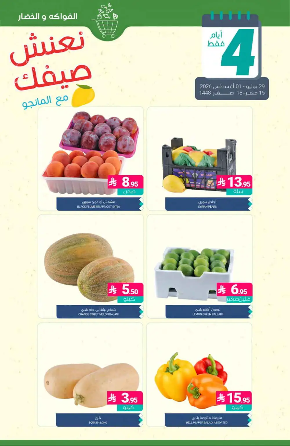 Muntazah Markets Offers | Grocery & Household Deals Today page 3
