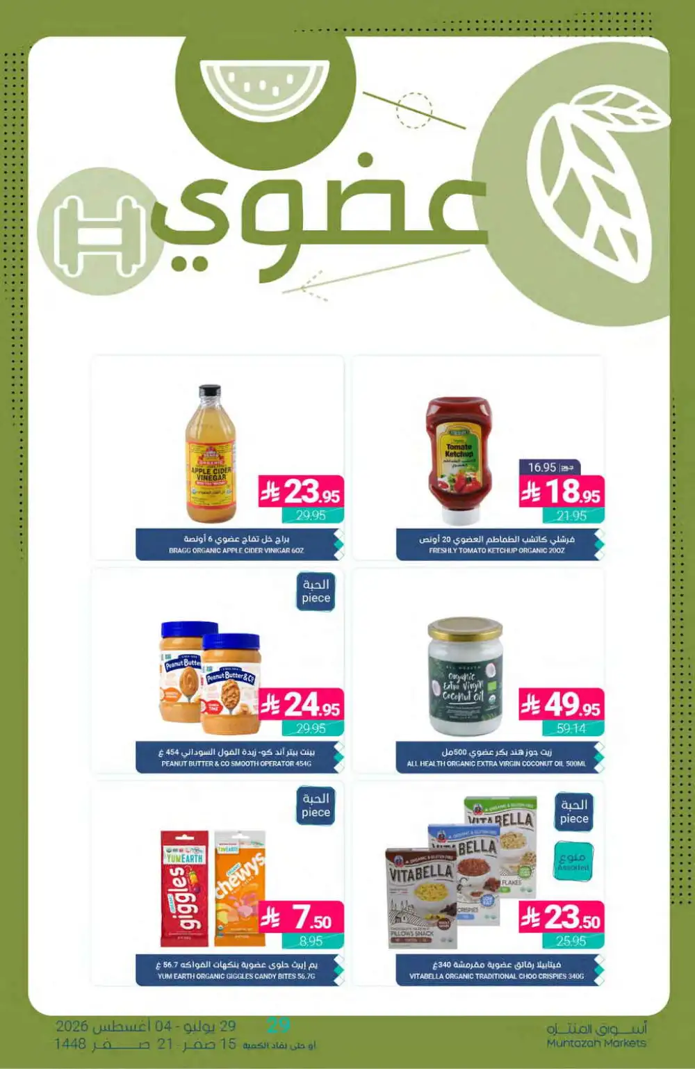 Muntazah Markets Offers | Grocery & Household Deals Today page 30
