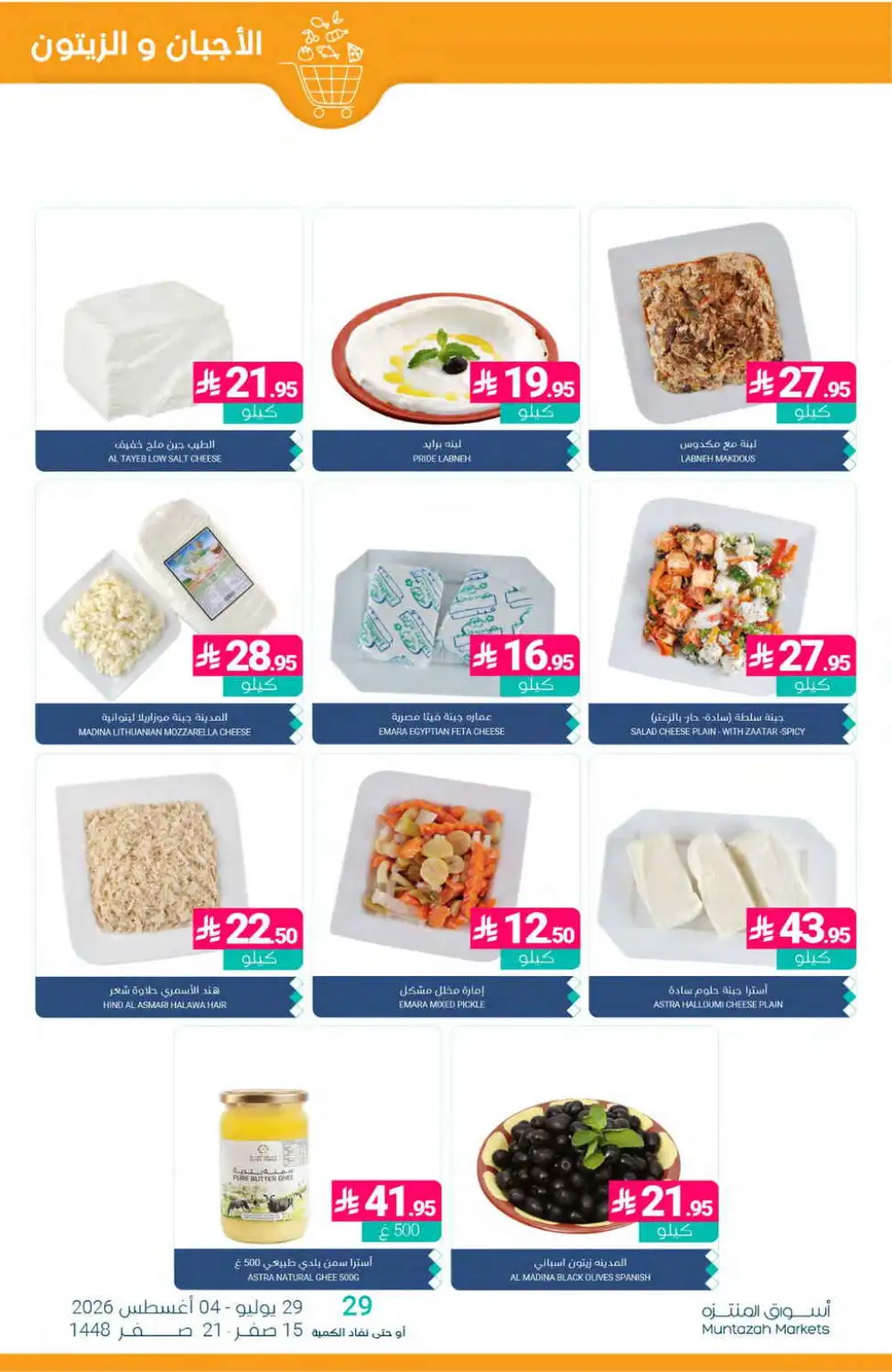 Muntazah Markets Offers | Grocery & Household Deals Today page 7