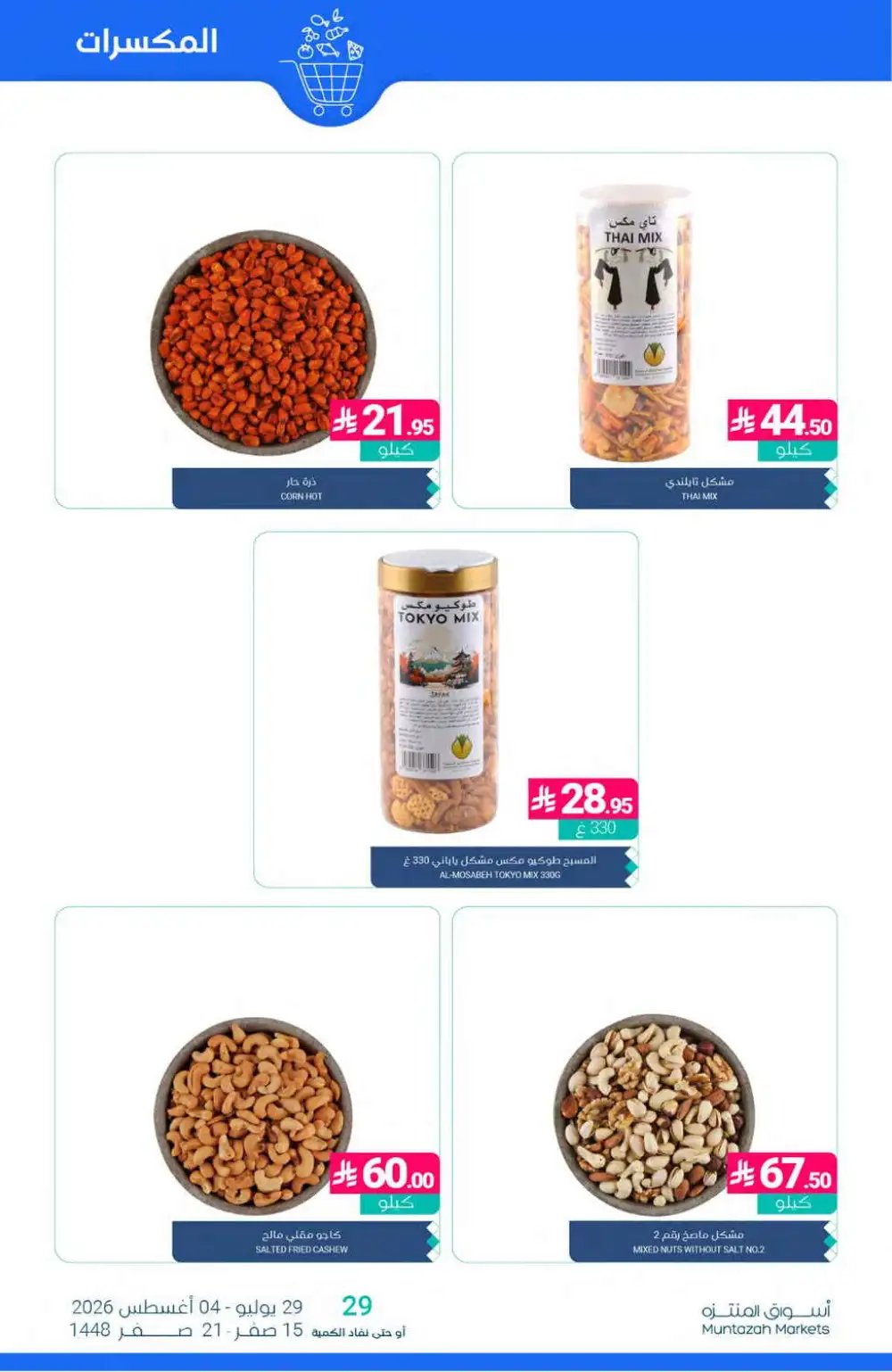 Muntazah Markets Offers | Grocery & Household Deals Today page 9