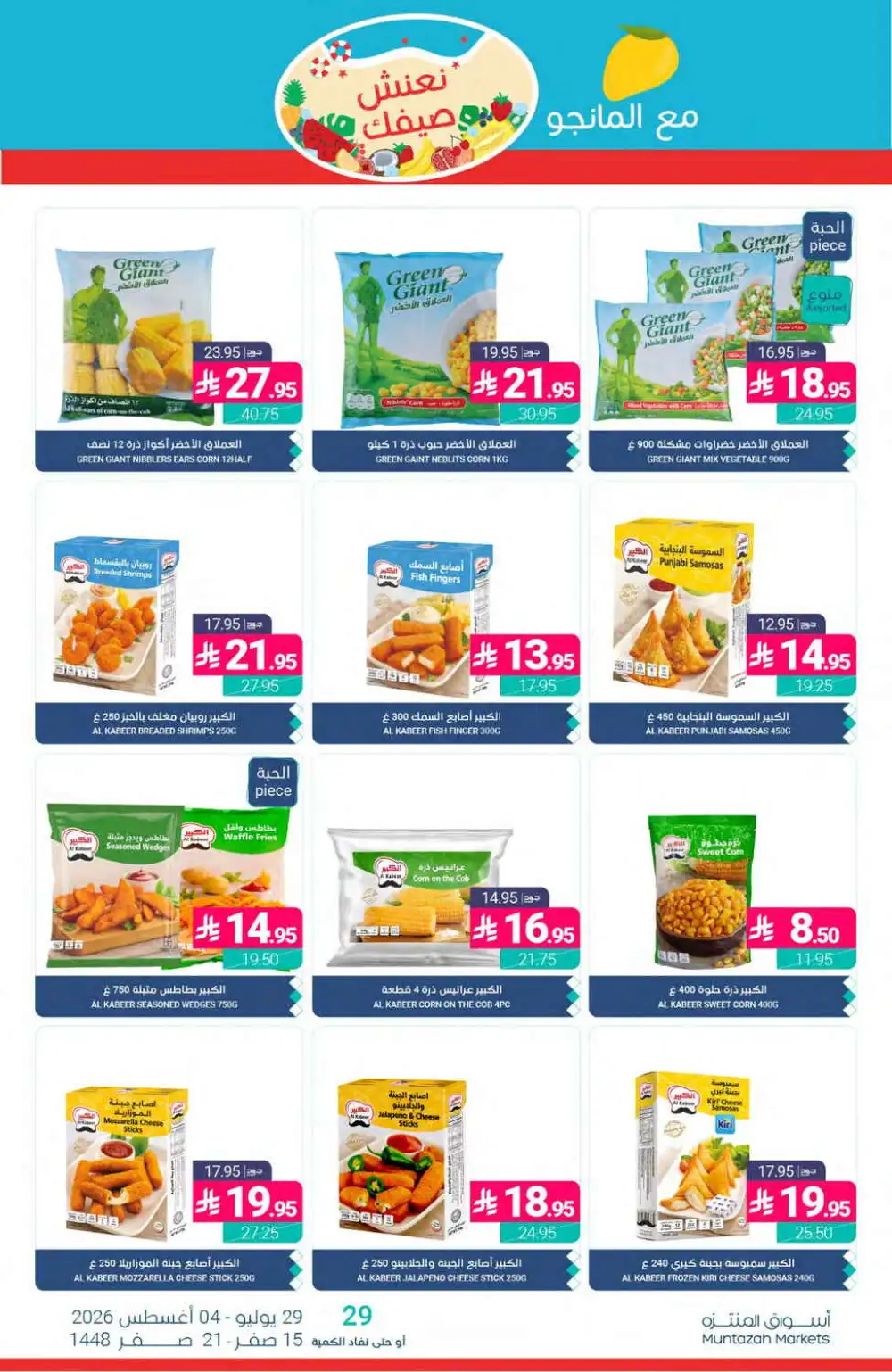 Muntazah Markets Offers | Grocery & Household Deals Today page 12