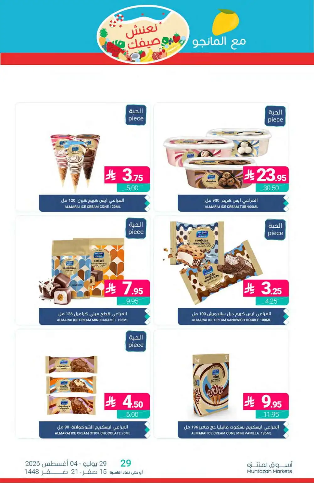 Muntazah Markets Offers | Grocery & Household Deals Today page 14