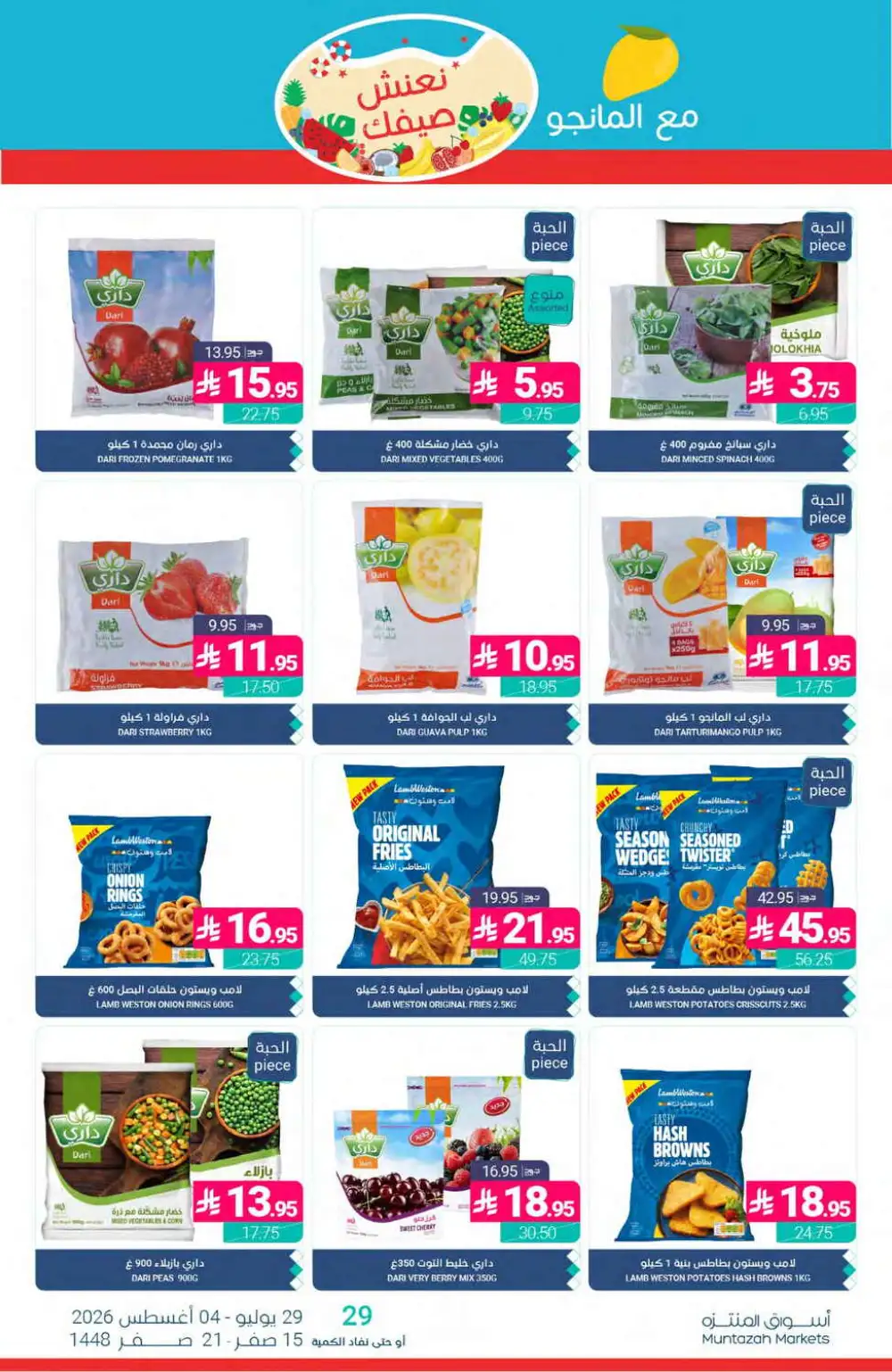 Muntazah Markets Offers | Grocery & Household Deals Today page 15