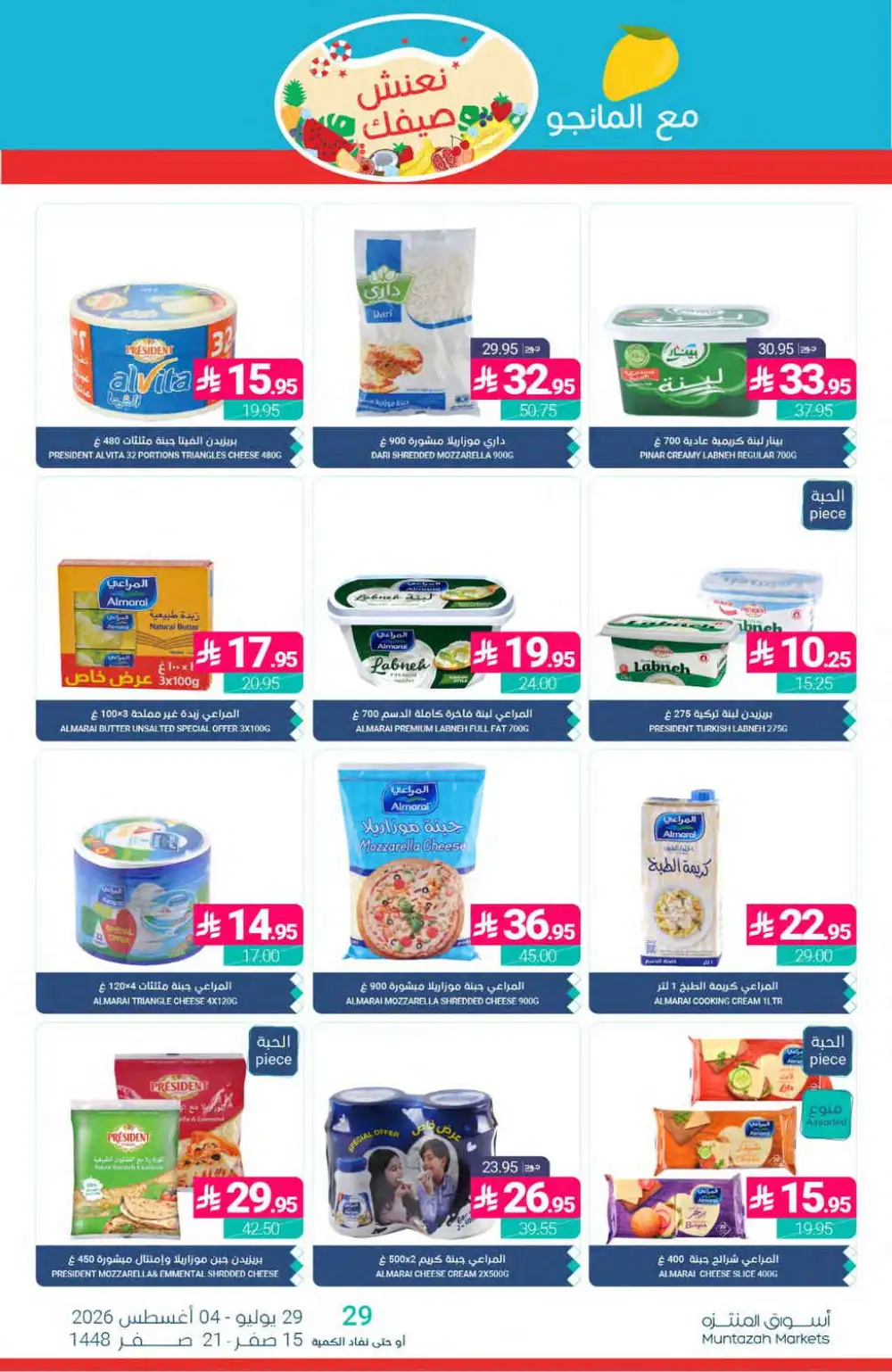 Muntazah Markets Offers | Grocery & Household Deals Today page 16
