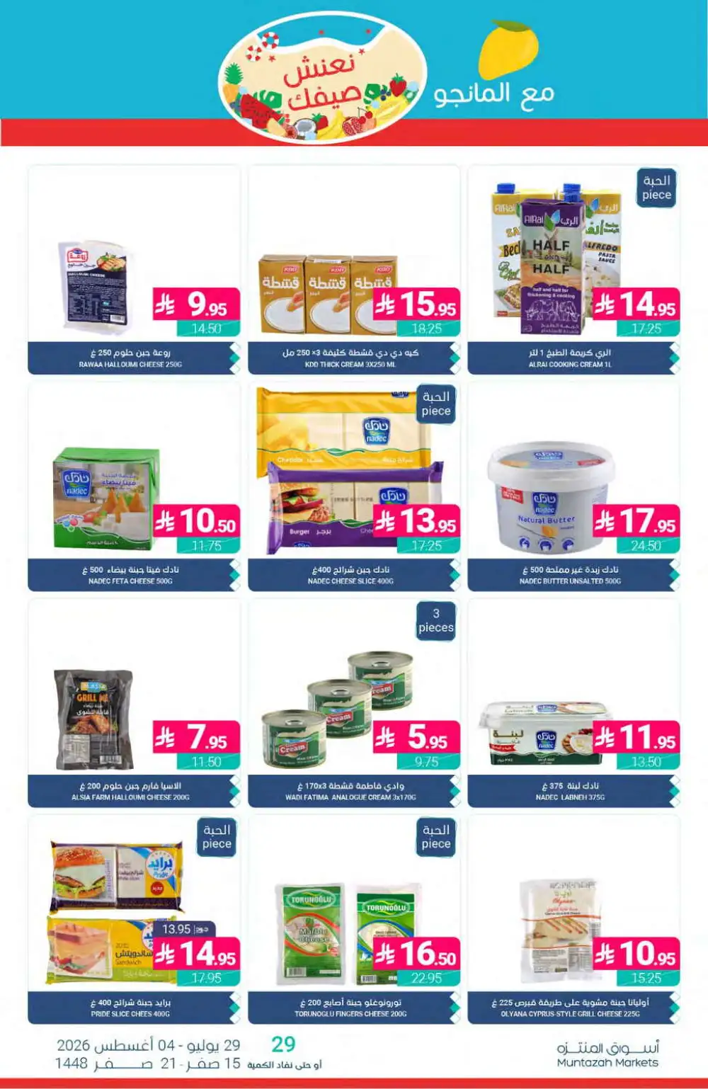 Muntazah Markets Offers | Grocery & Household Deals Today page 17