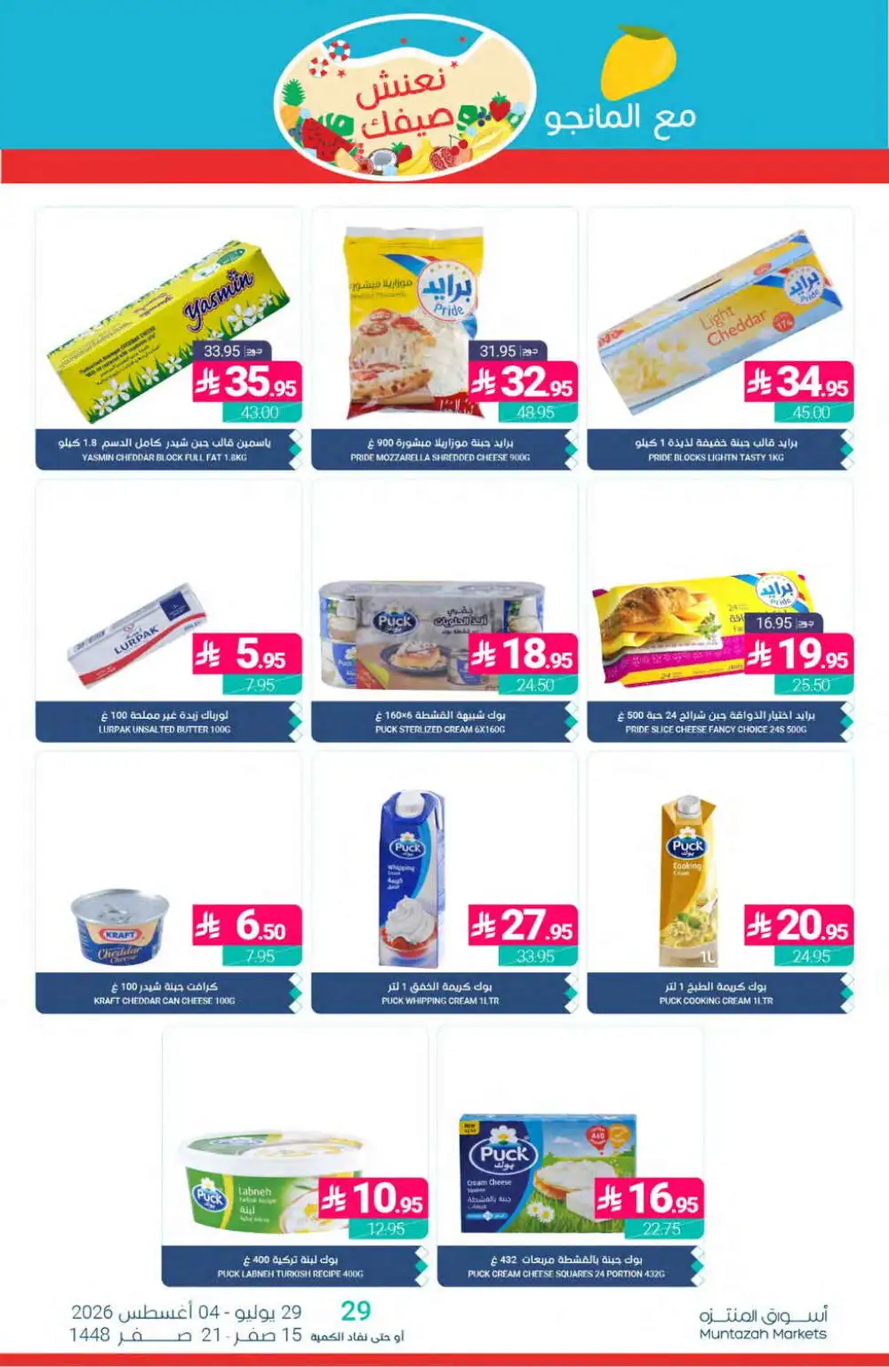 Muntazah Markets Offers | Grocery & Household Deals Today page 18