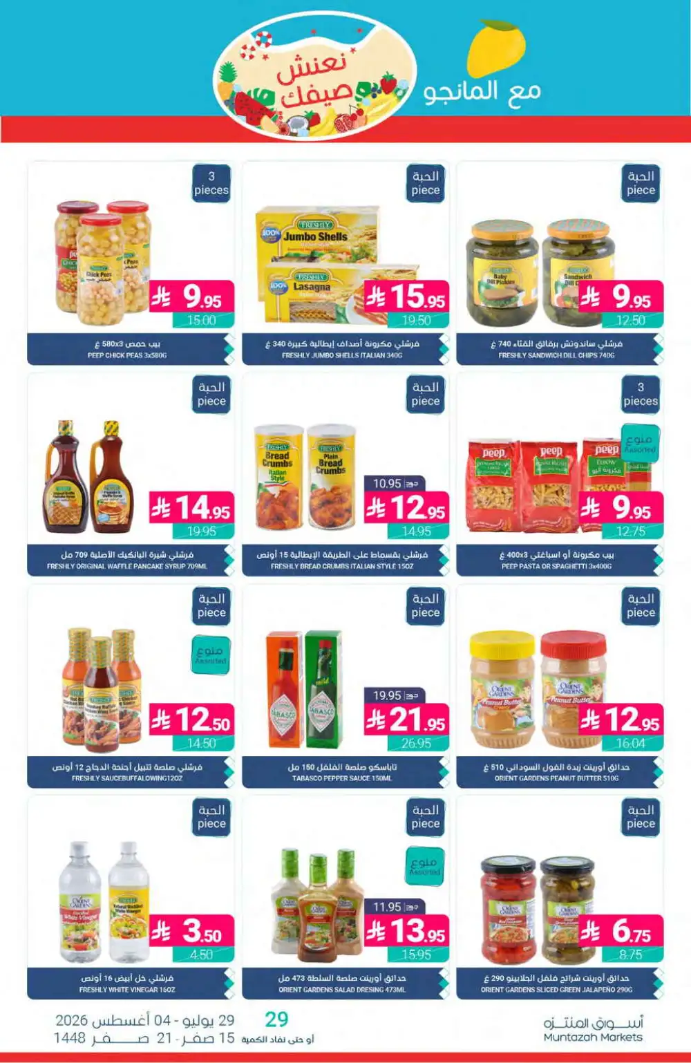 Muntazah Markets Offers | Grocery & Household Deals Today page 21