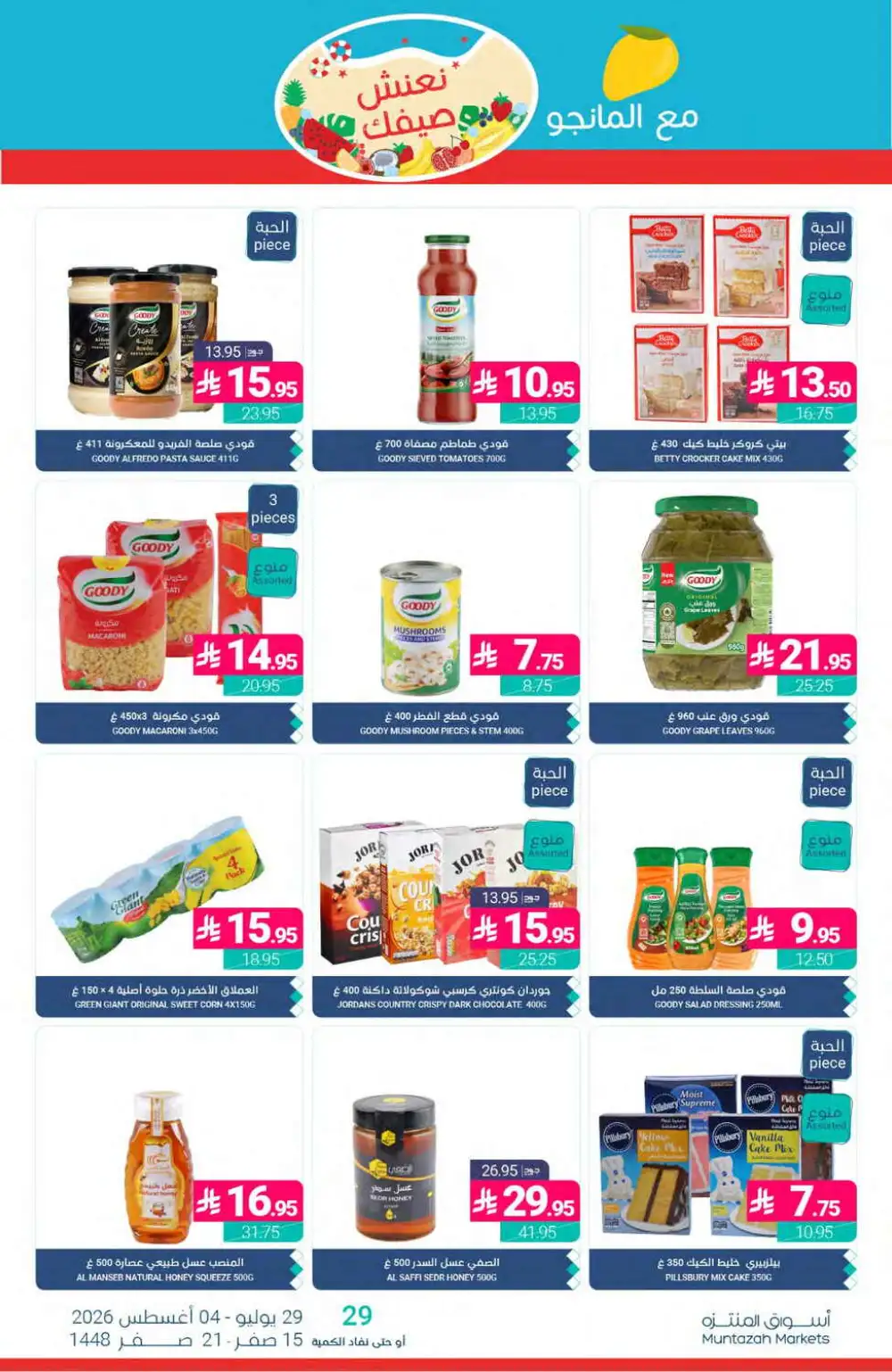 Muntazah Markets Offers | Grocery & Household Deals Today page 22