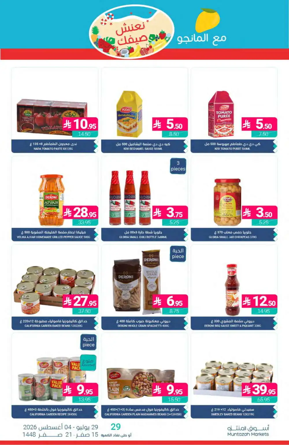 Muntazah Markets Offers | Grocery & Household Deals Today page 23
