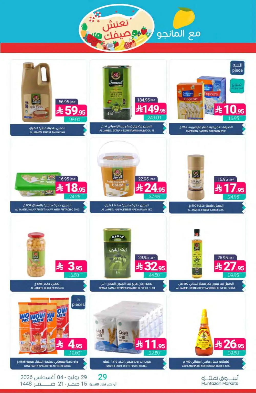 Muntazah Markets Offers | Grocery & Household Deals Today page 24