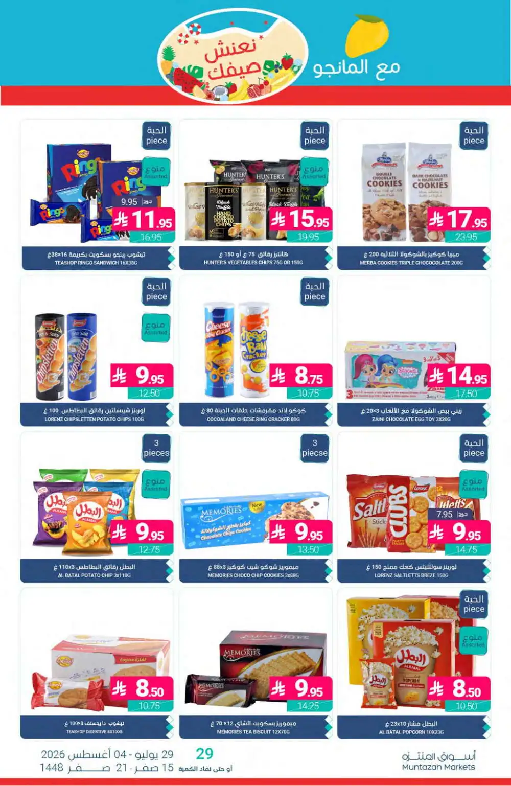 Muntazah Markets Offers | Grocery & Household Deals Today page 32