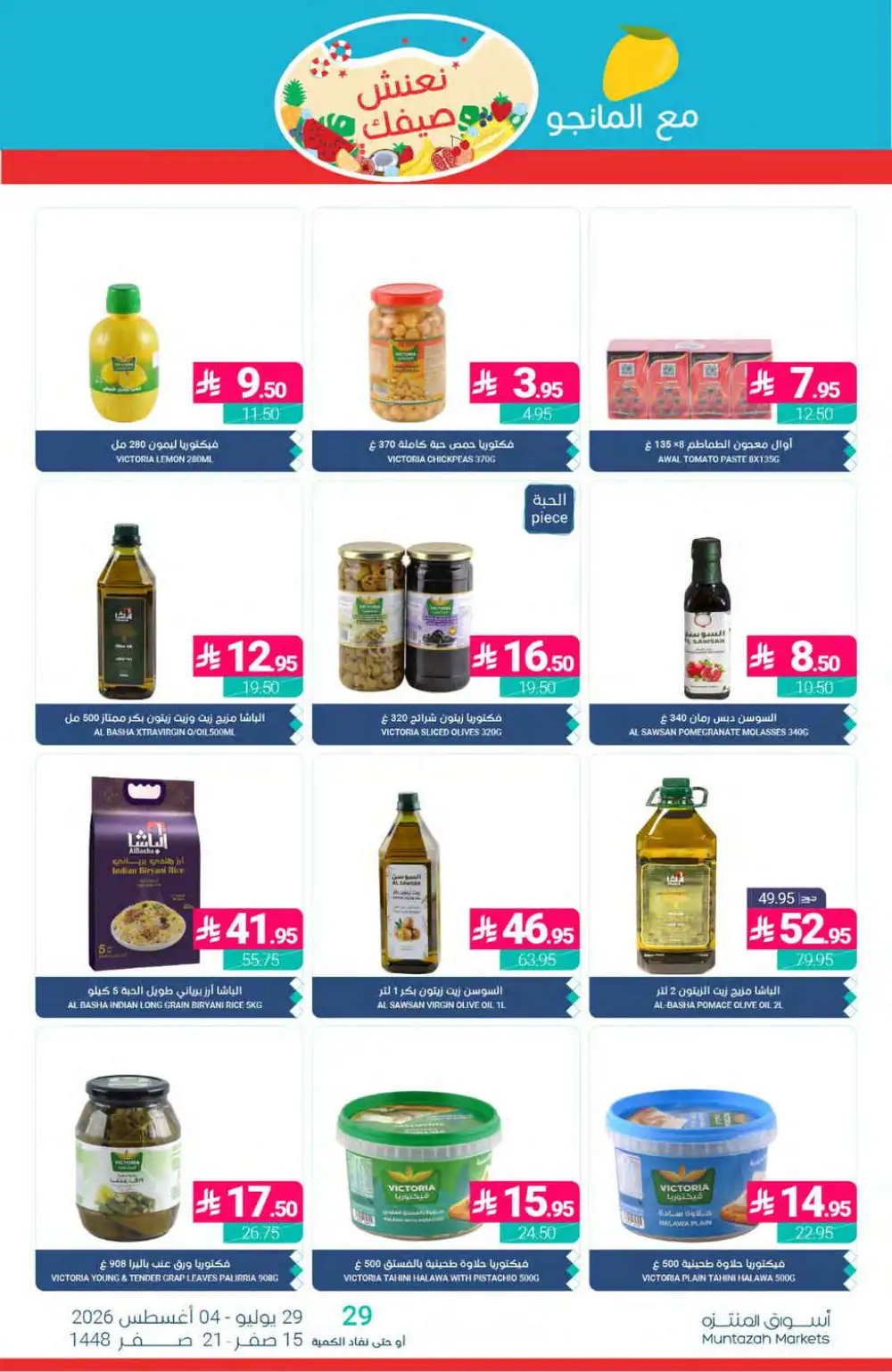Muntazah Markets Offers | Grocery & Household Deals Today page 25