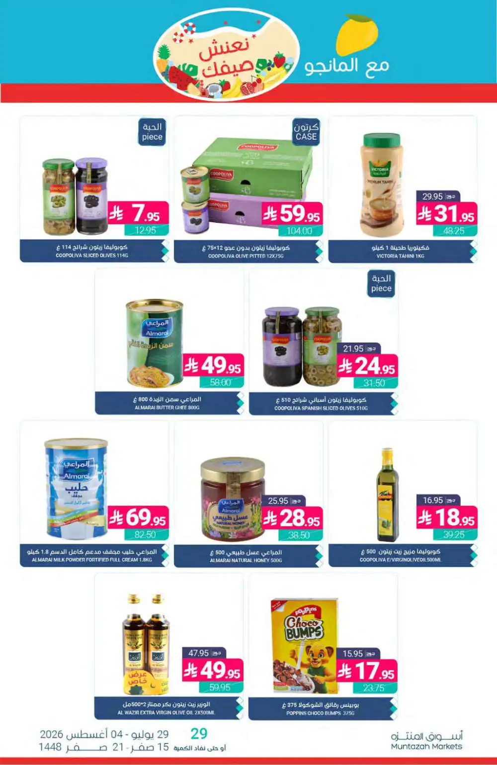 Muntazah Markets Offers | Grocery & Household Deals Today page 26