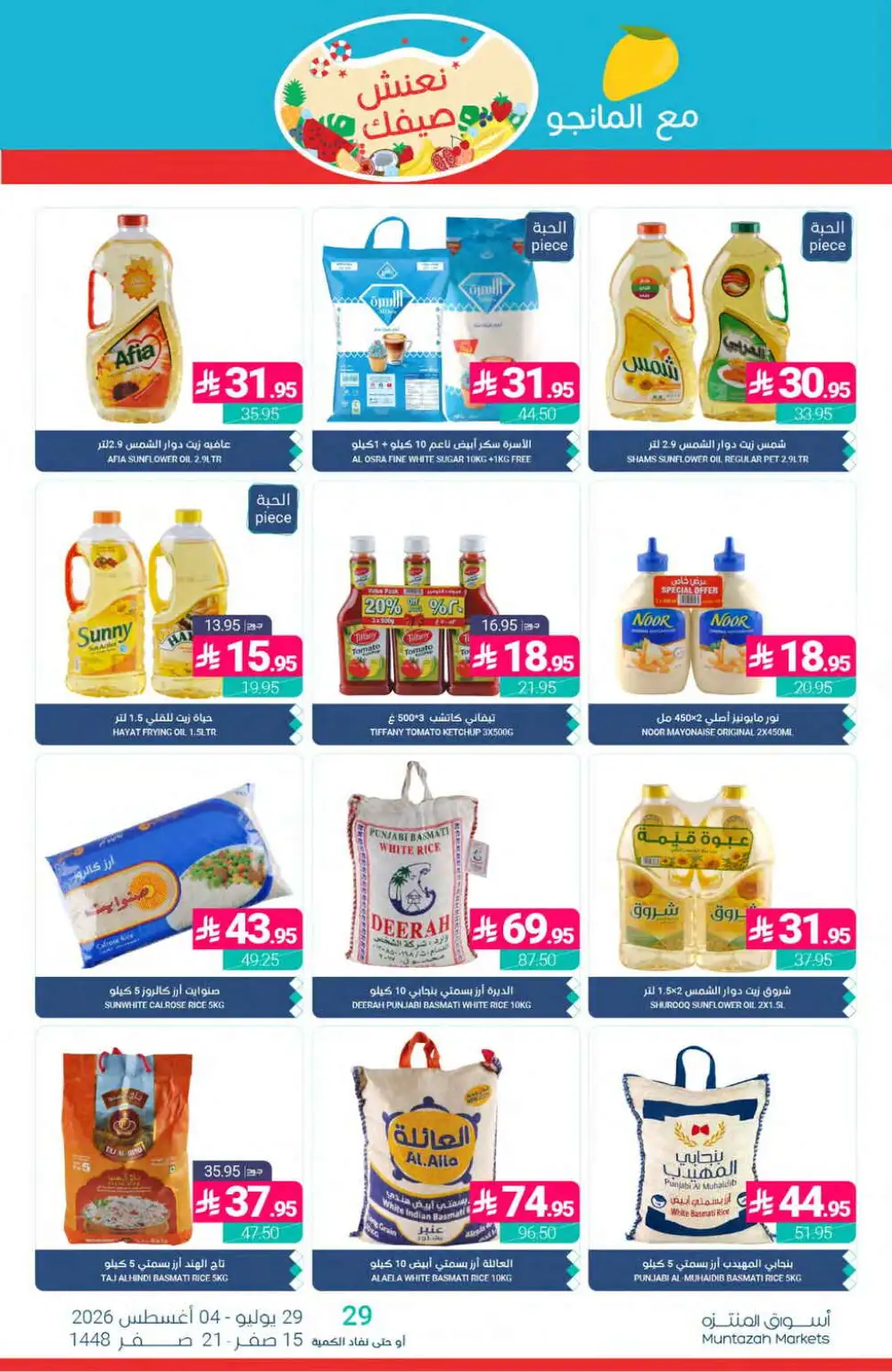 Muntazah Markets Offers | Grocery & Household Deals Today page 27