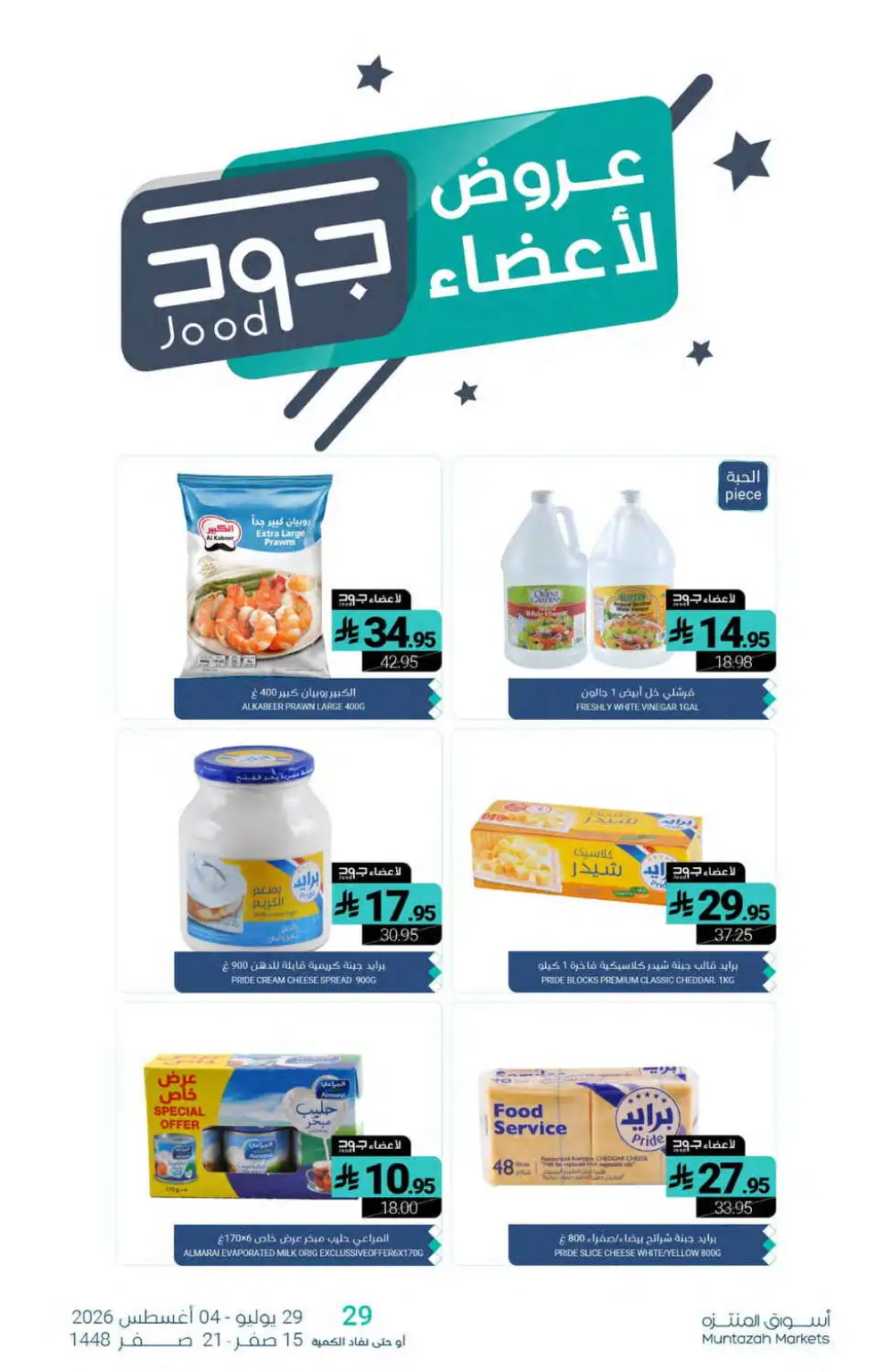 Muntazah Markets Offers | Grocery & Household Deals Today page 28