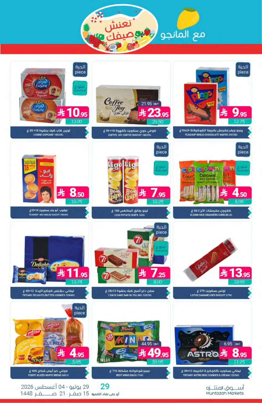 Muntazah Markets Offers | Grocery & Household Deals Today page 33