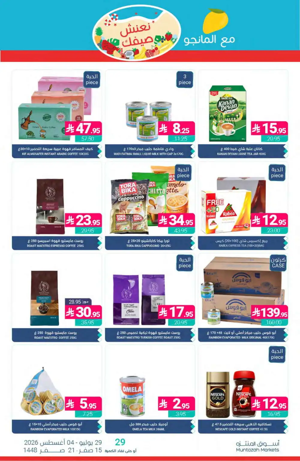 Muntazah Markets Offers | Grocery & Household Deals Today page 34