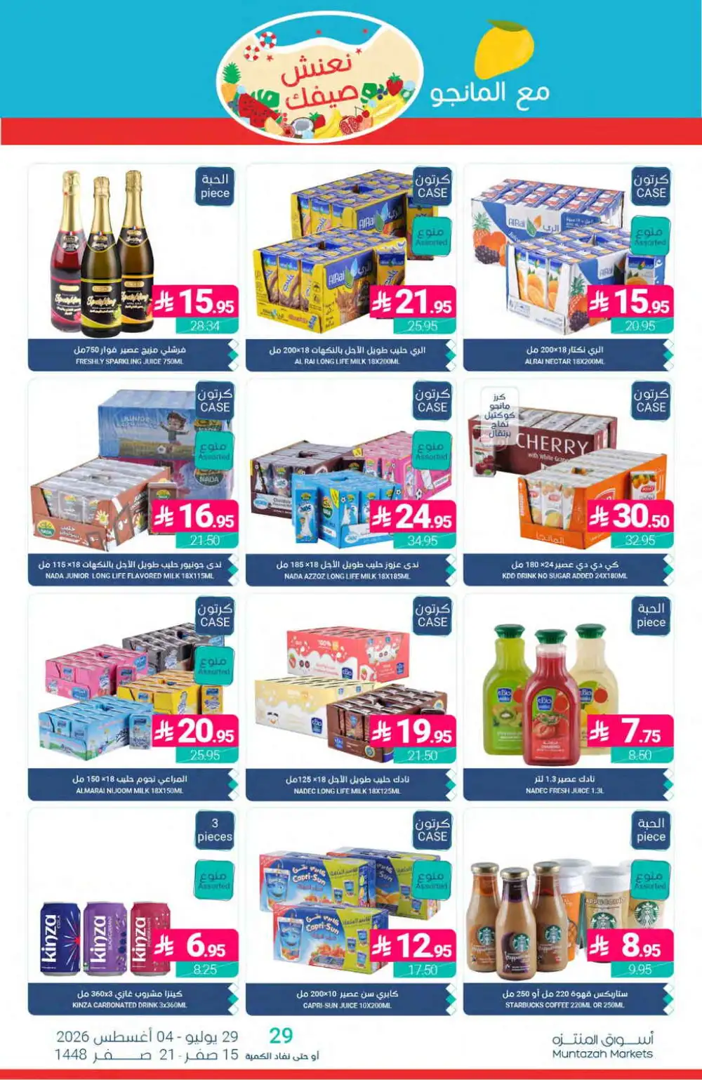 Muntazah Markets Offers | Grocery & Household Deals Today page 35