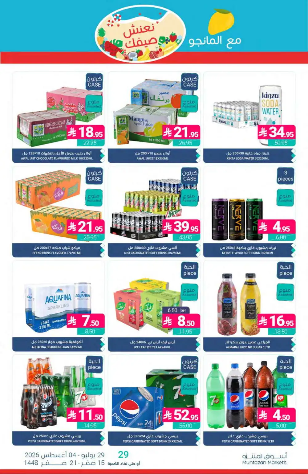 Muntazah Markets Offers | Grocery & Household Deals Today page 36