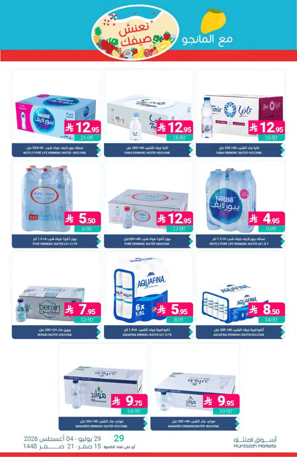 Muntazah Markets Offers | Grocery & Household Deals Today page 37