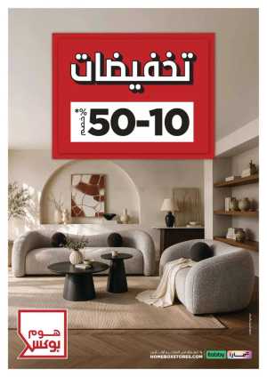 Home Box Saudi Arabia Sale | Furniture Offers 2026 flyer cover