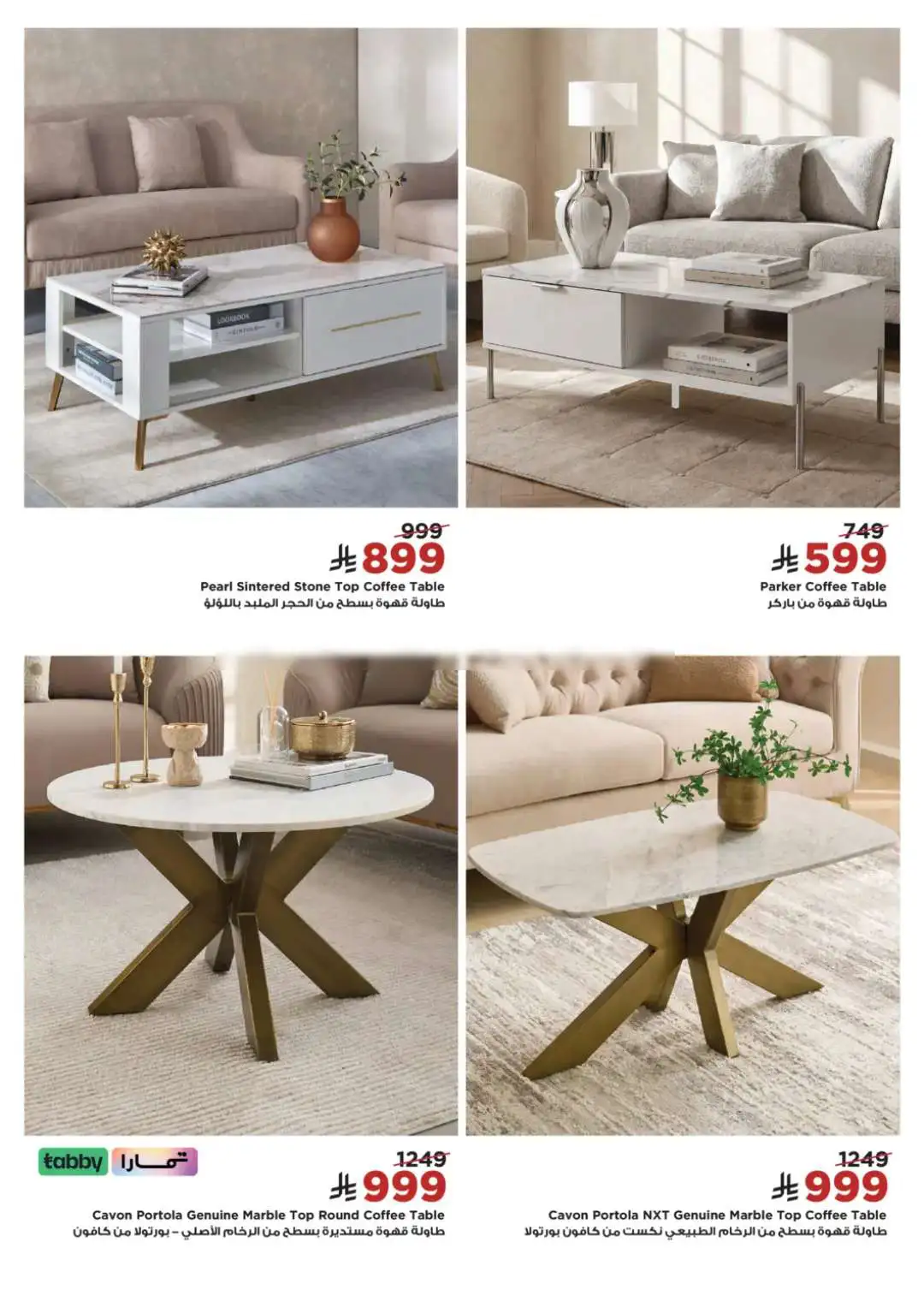 Home Box Saudi Arabia Sale | Furniture Offers 2026 page 12