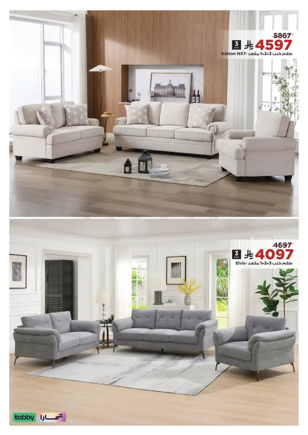 Home Box Saudi Arabia Sale | Furniture Offers 2026 page 16