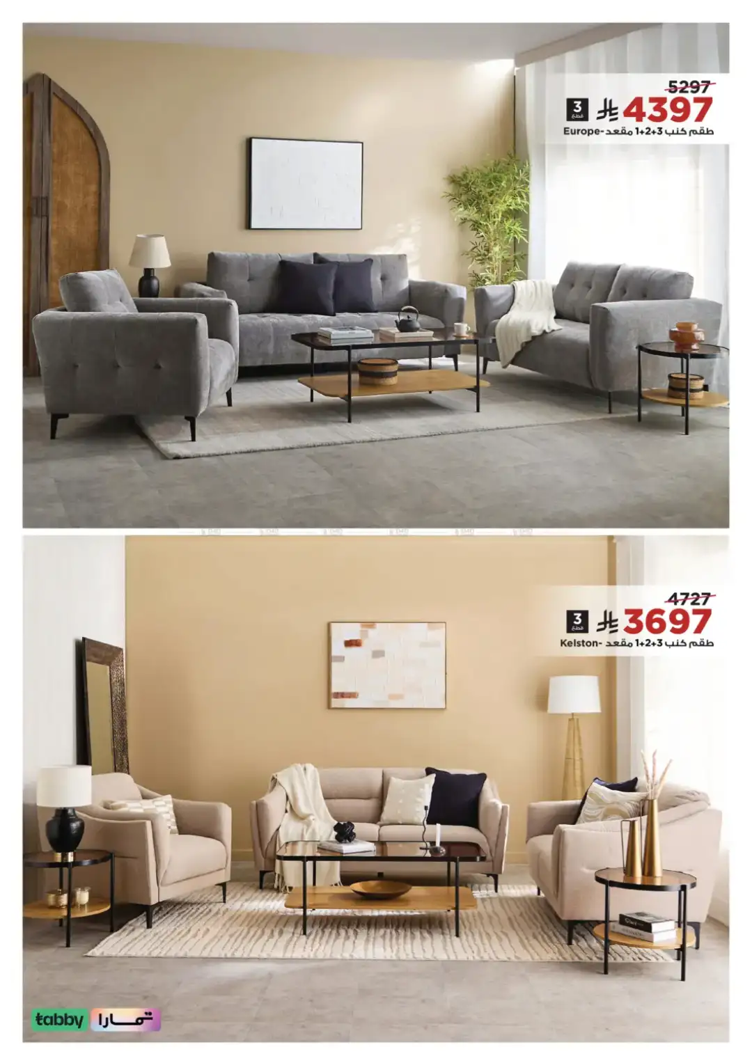 Home Box Saudi Arabia Sale | Furniture Offers 2026 page 17