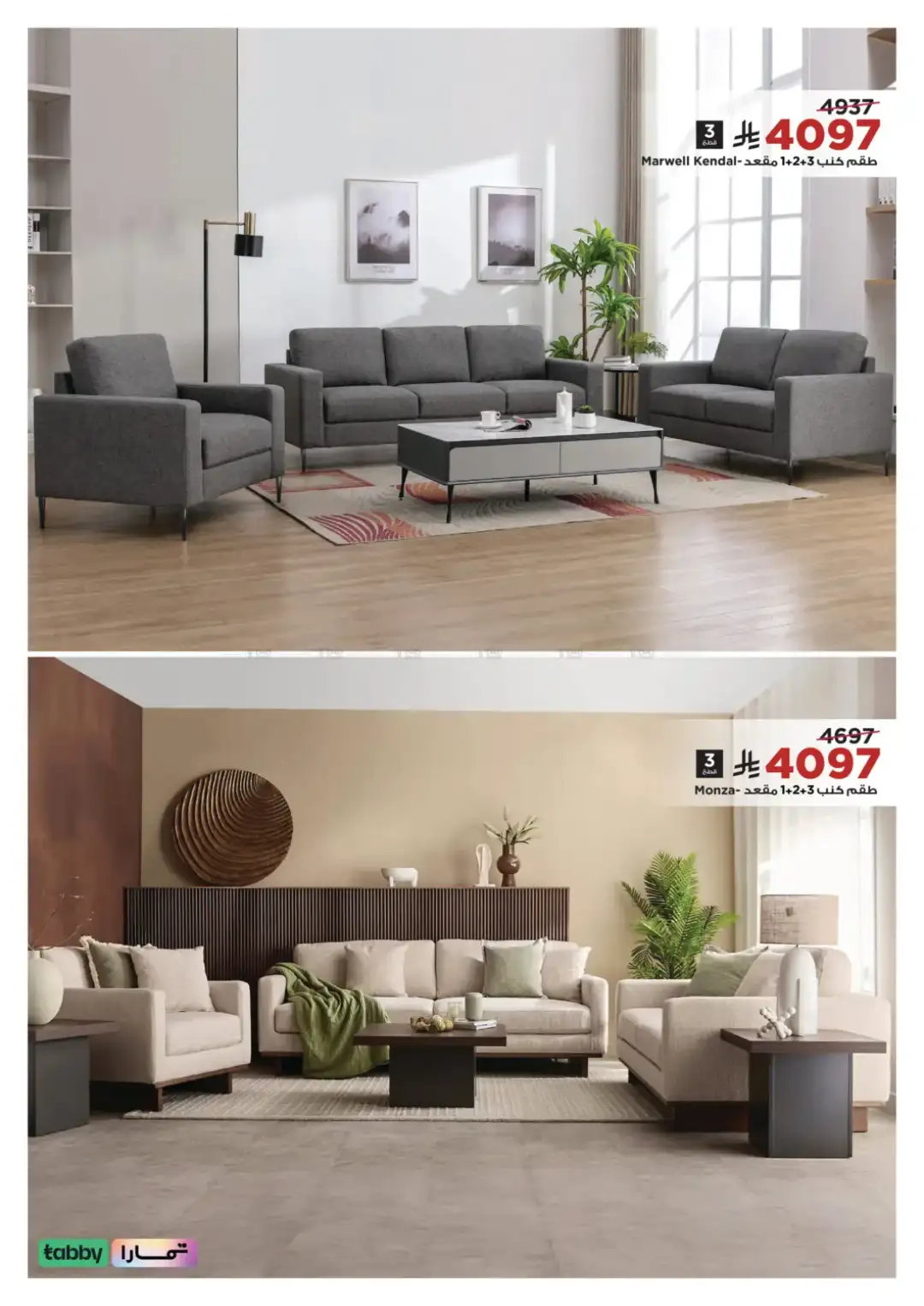 Home Box Saudi Arabia Sale | Furniture Offers 2026 page 19