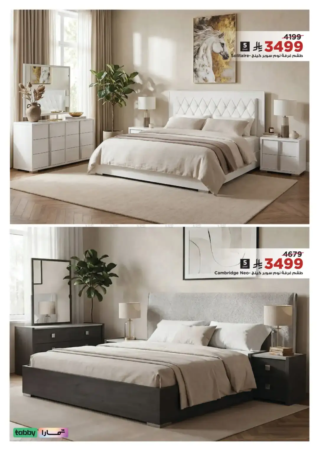Home Box Saudi Arabia Sale | Furniture Offers 2026 page 2