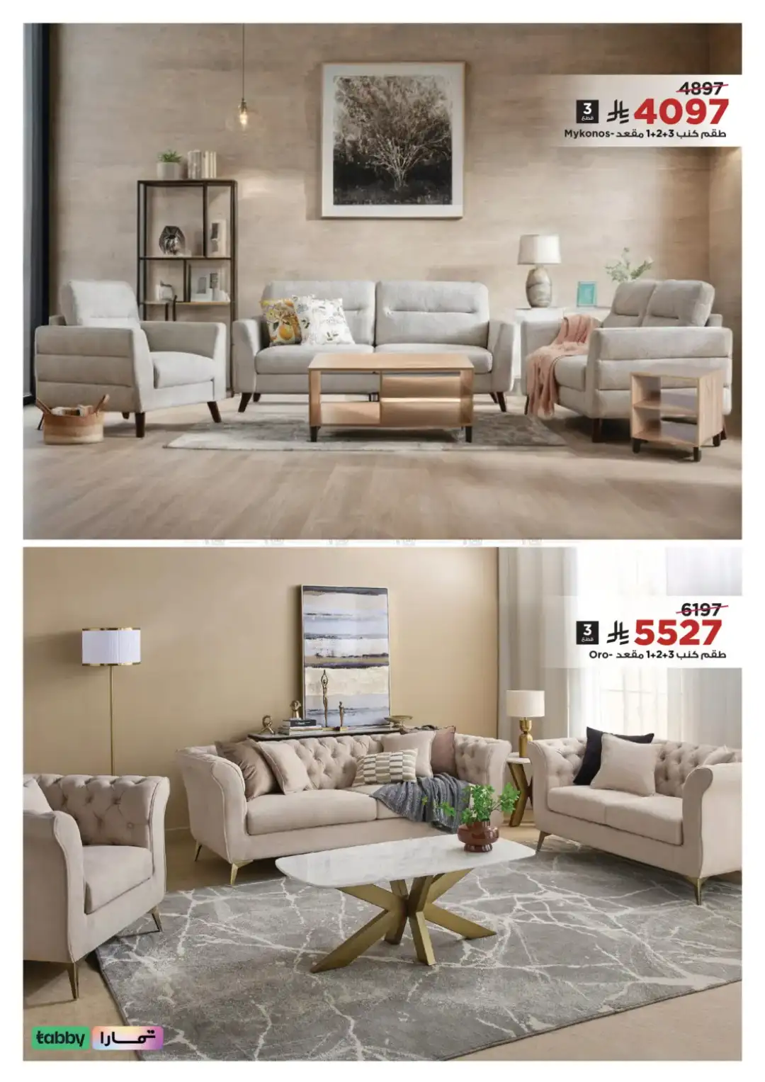Home Box Saudi Arabia Sale | Furniture Offers 2026 page 20