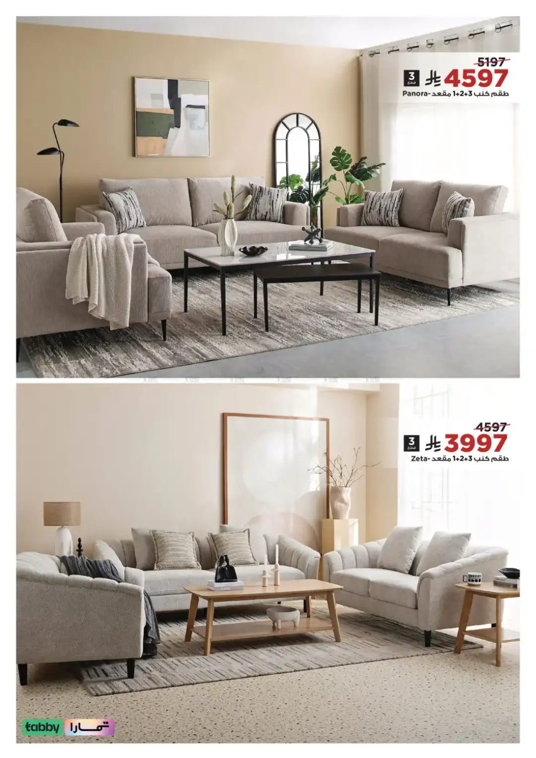 Home Box Saudi Arabia Sale | Furniture Offers 2026 page 21