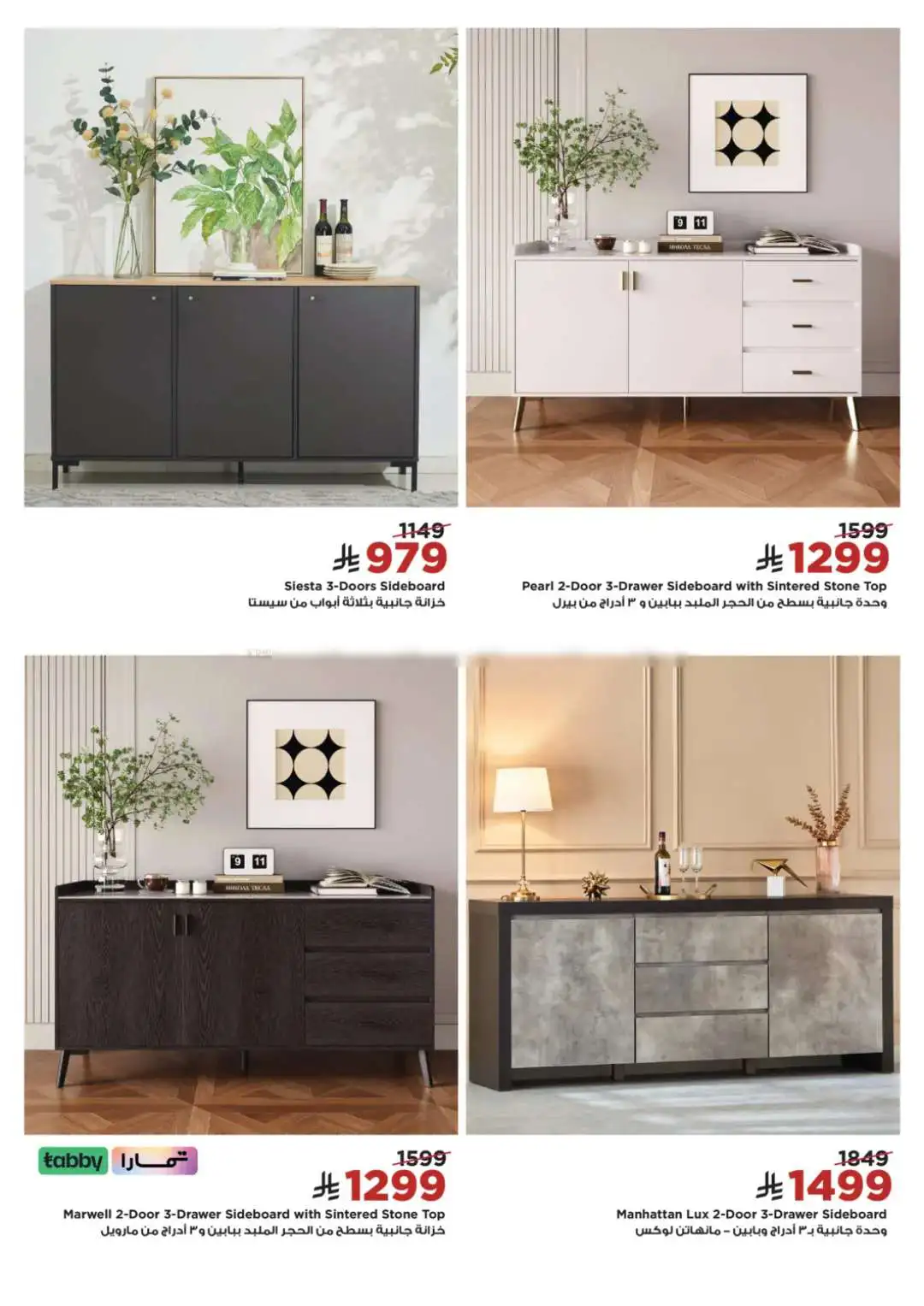 Home Box Saudi Arabia Sale | Furniture Offers 2026 page 26