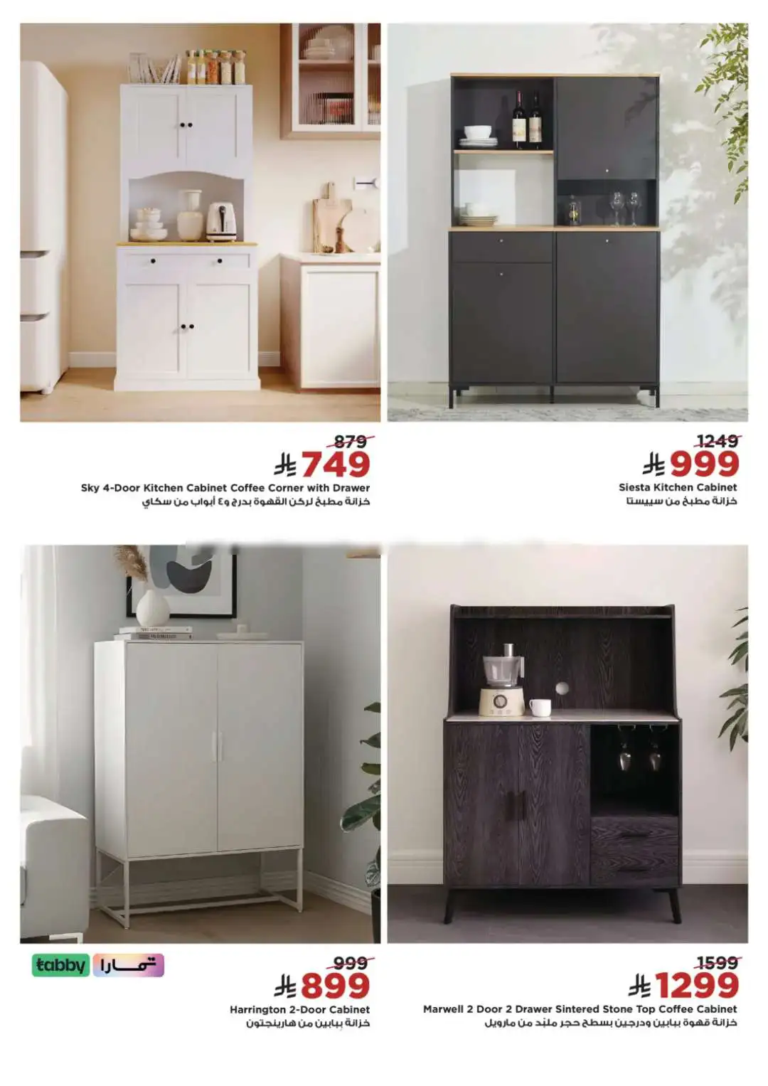 Home Box Saudi Arabia Sale | Furniture Offers 2026 page 27