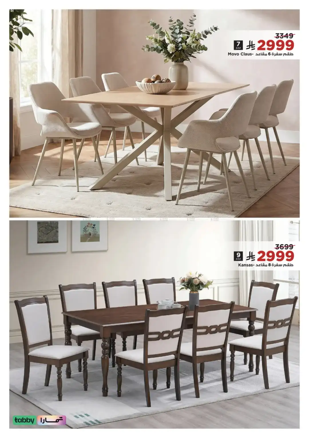 Home Box Saudi Arabia Sale | Furniture Offers 2026 page 29